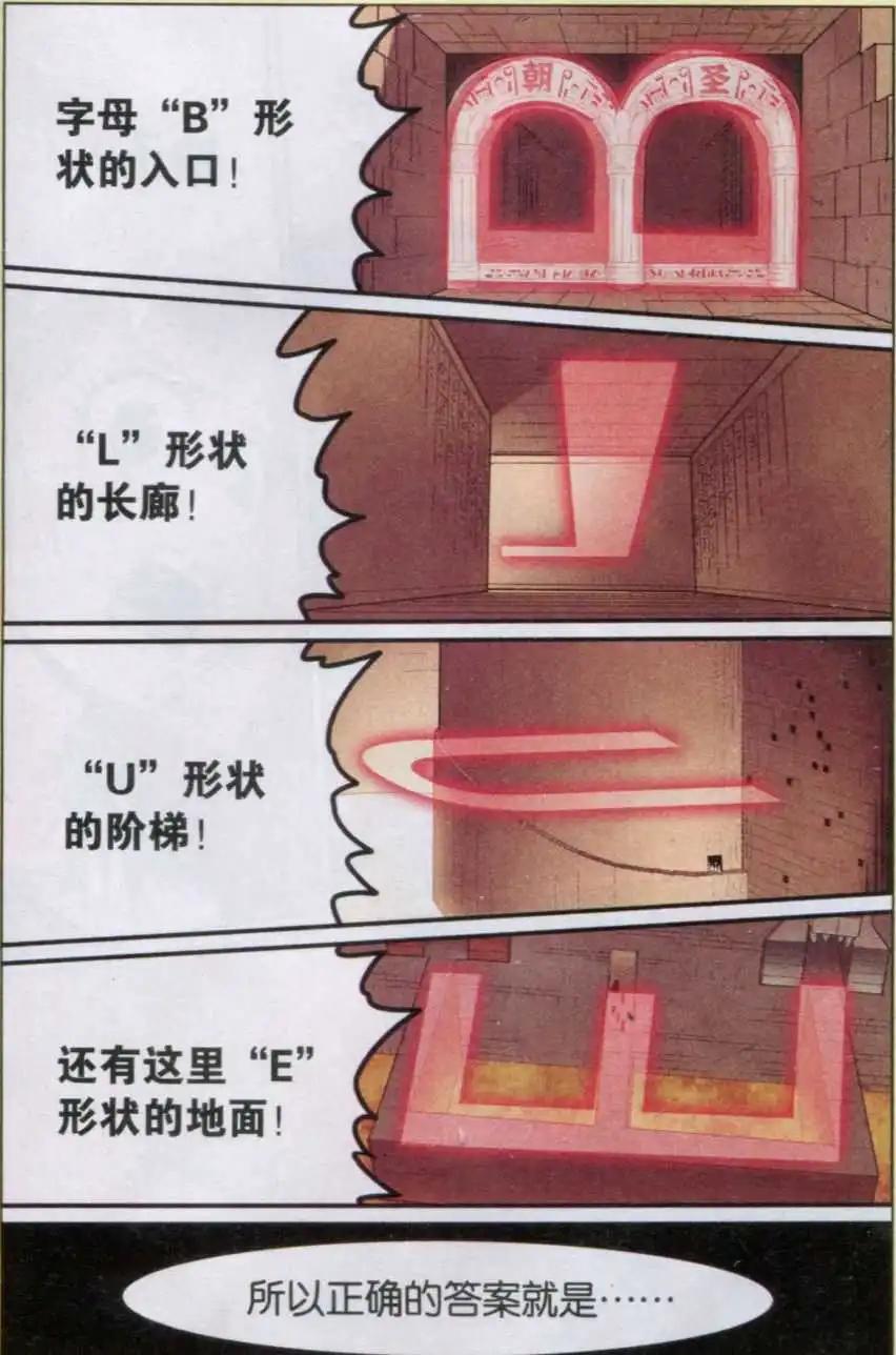 《小恶魔可可果》第15话 逃出智慧大厅！ 第3页
