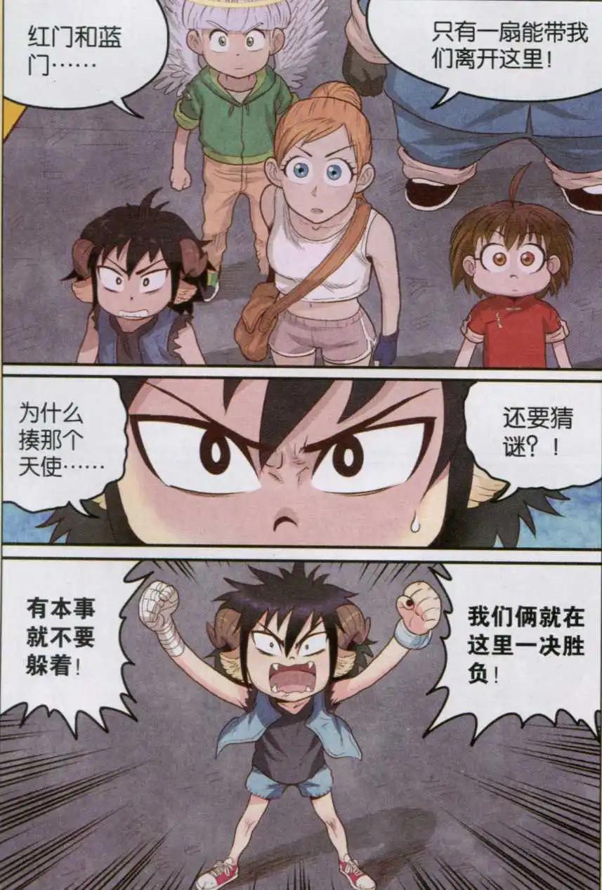 《小恶魔可可果》第14话 朝圣之路 第16页