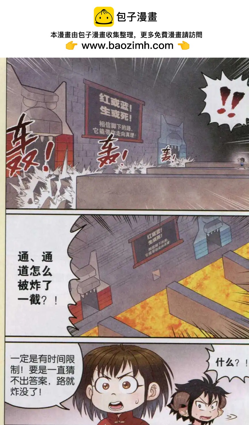 《小恶魔可可果》第14话 朝圣之路 第17页
