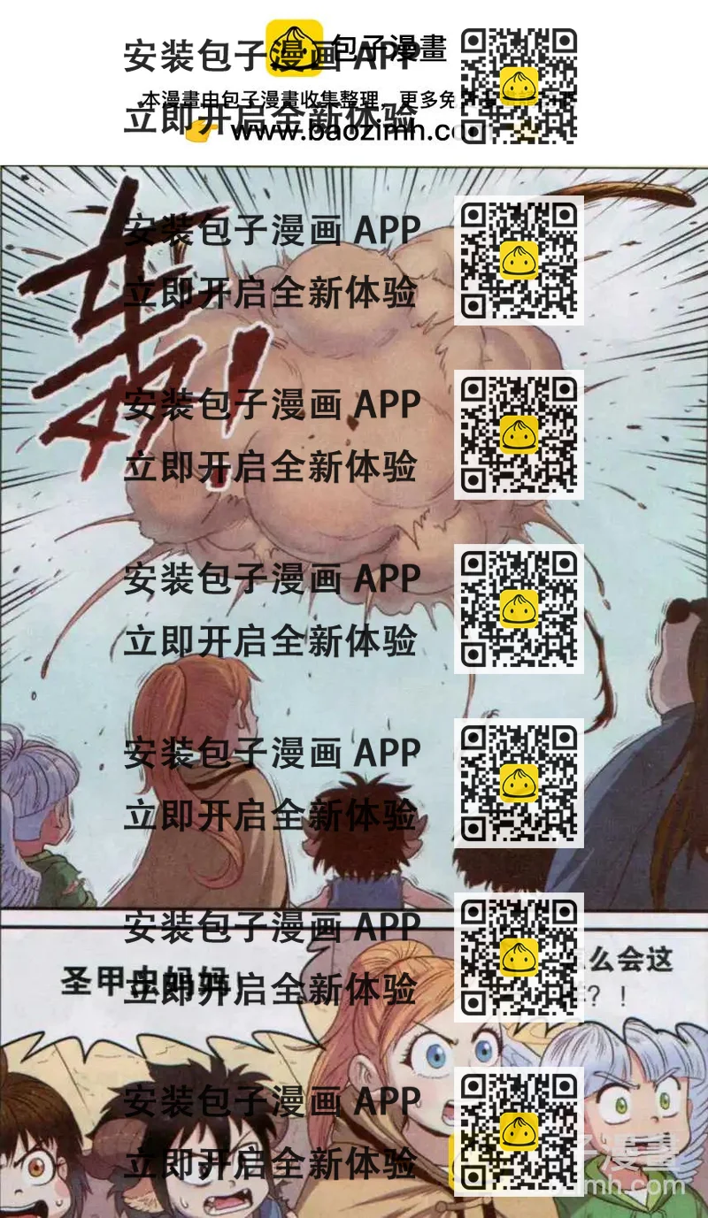 《小恶魔可可果》第14话 朝圣之路 第2页