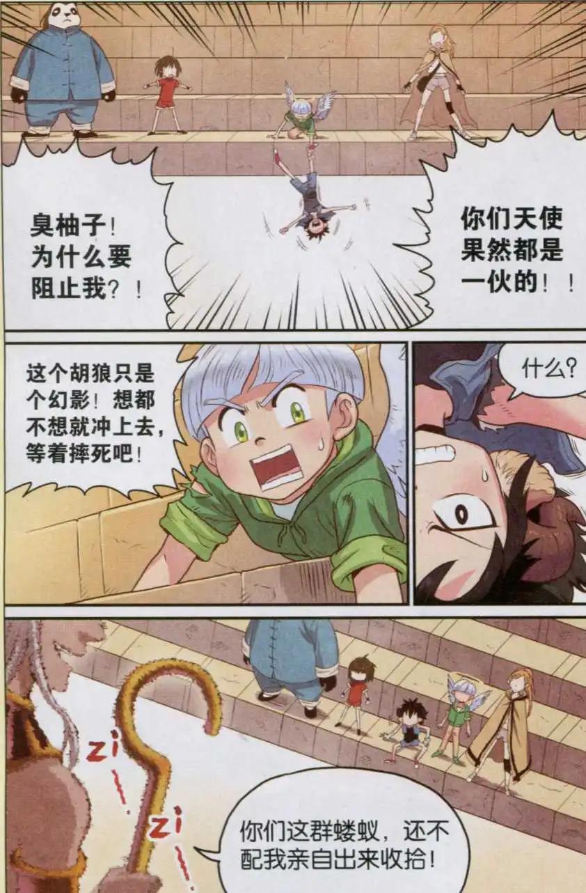 《小恶魔可可果》第14话 朝圣之路 第5页