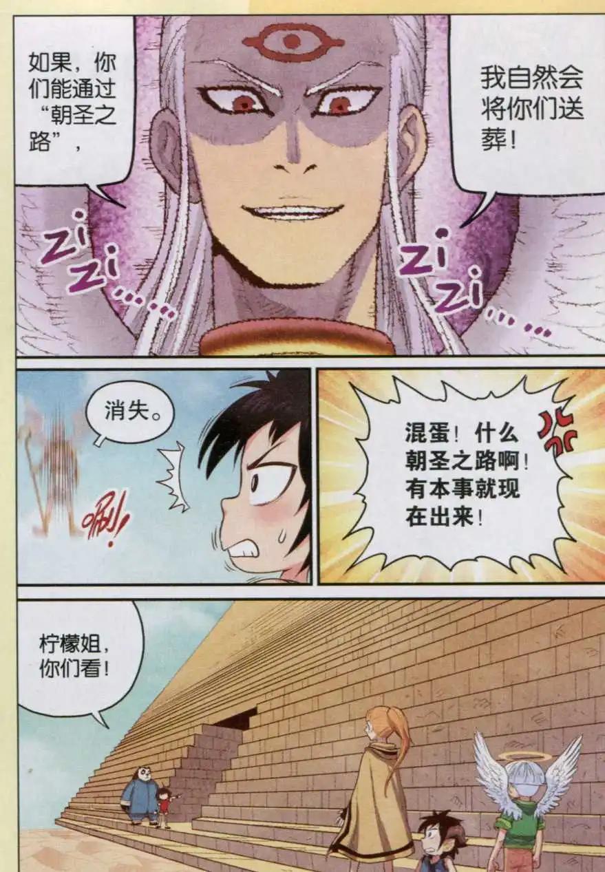 《小恶魔可可果》第14话 朝圣之路 第6页