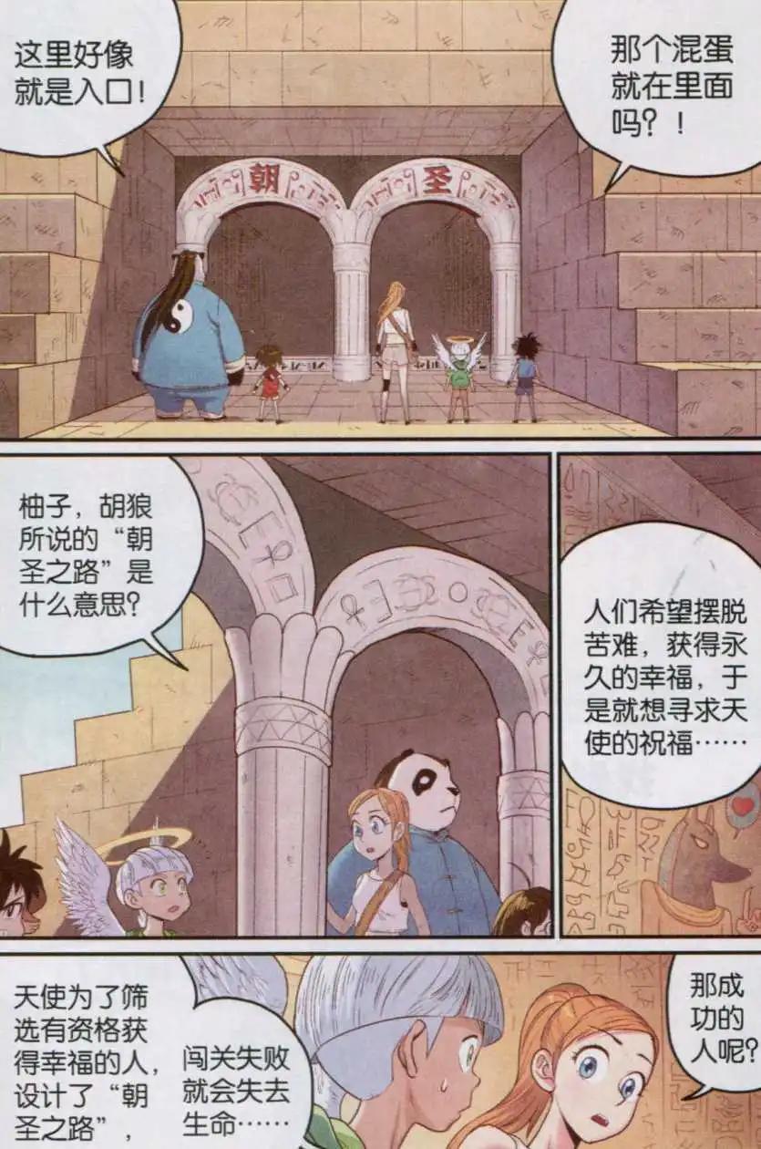 《小恶魔可可果》第14话 朝圣之路 第7页