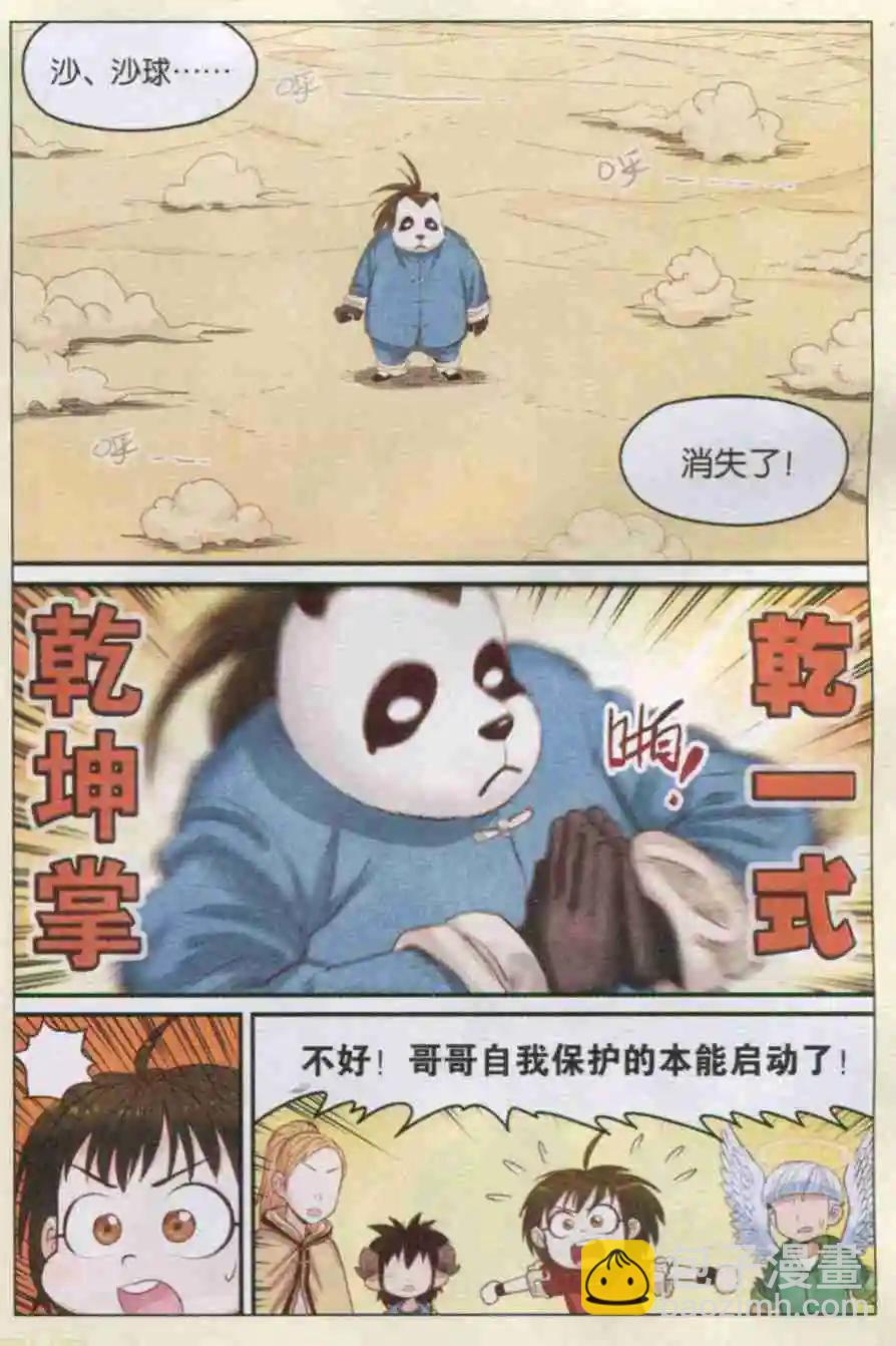 《小恶魔可可果》第13话 恶即斩！ 第14页