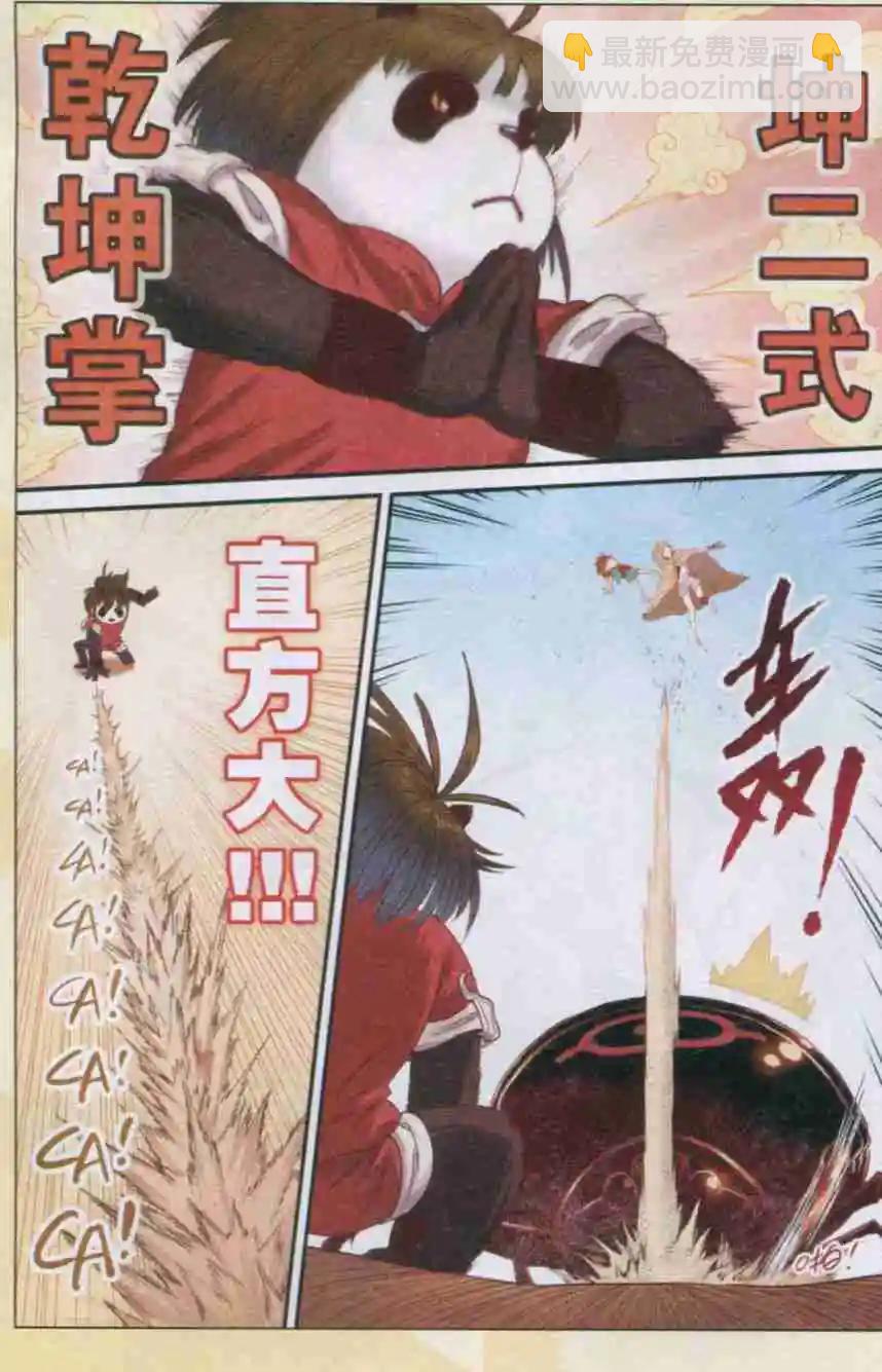 《小恶魔可可果》第13话 恶即斩！ 第3页