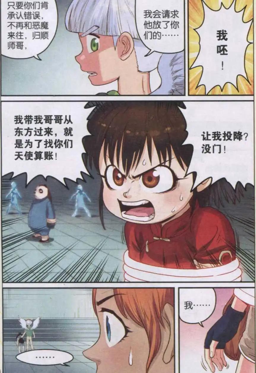 《小恶魔可可果》第17话 精神控制！ 第3页