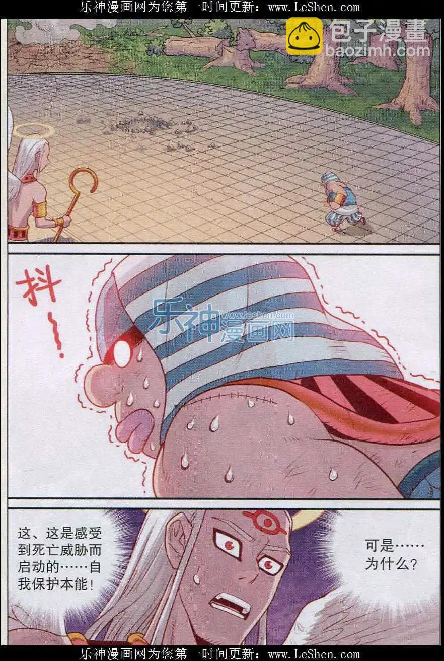 《小恶魔可可果》第19话 新技能！ 第14页