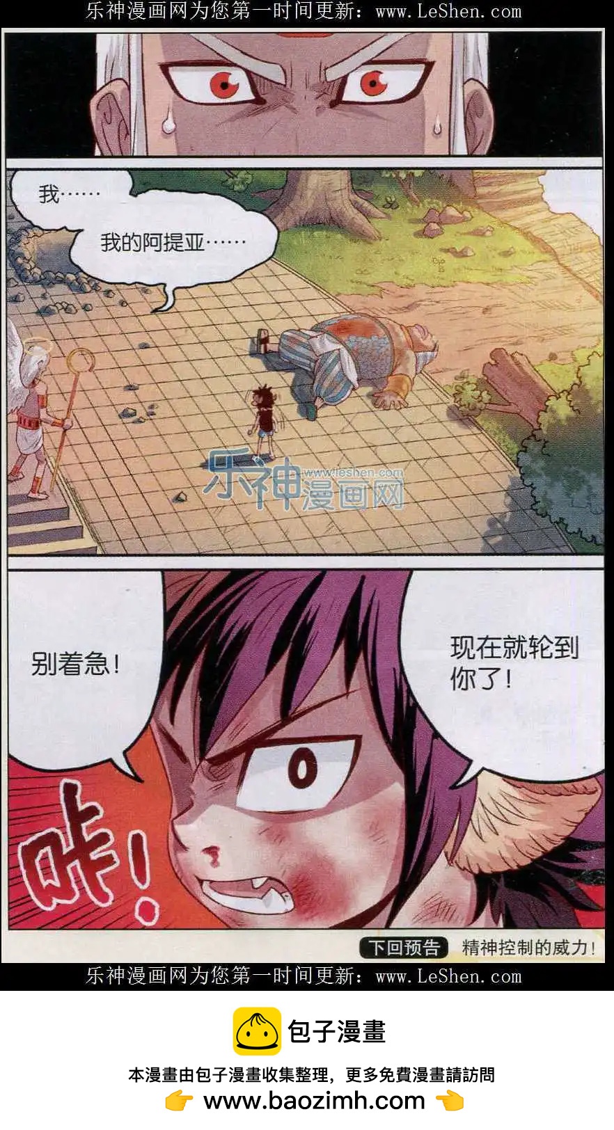 《小恶魔可可果》第19话 新技能！ 第19页