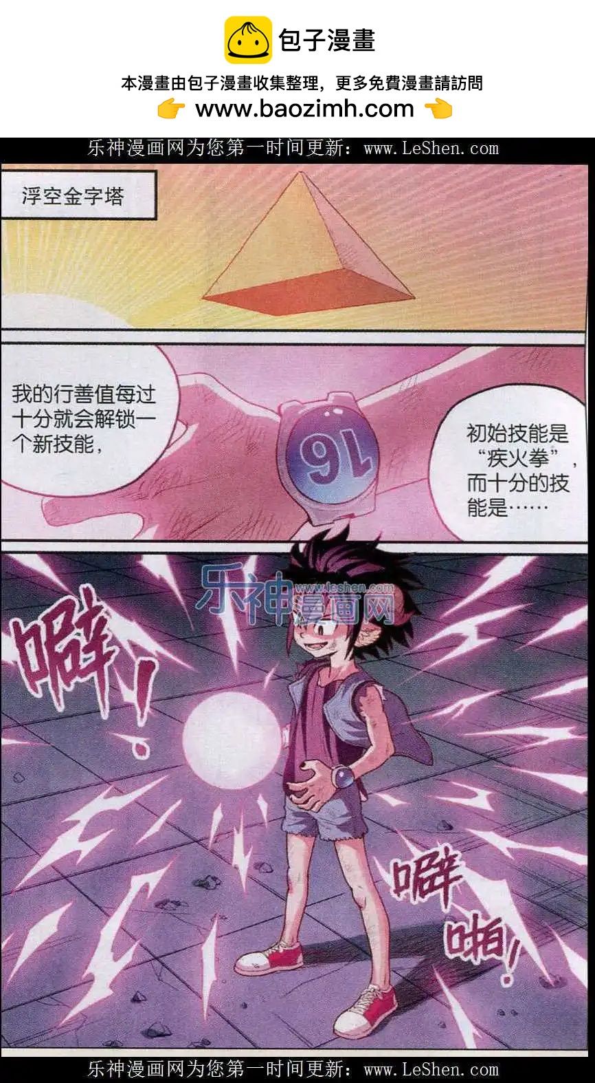 《小恶魔可可果》第19话 新技能！ 第2页