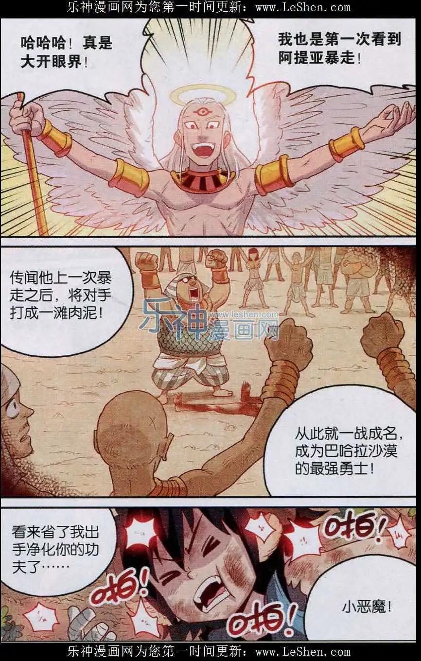 《小恶魔可可果》第19话 新技能！ 第8页