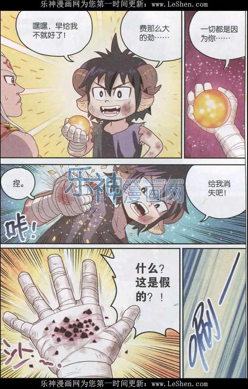 《小恶魔可可果》第20话 可可果VS胡狼！ 第10页