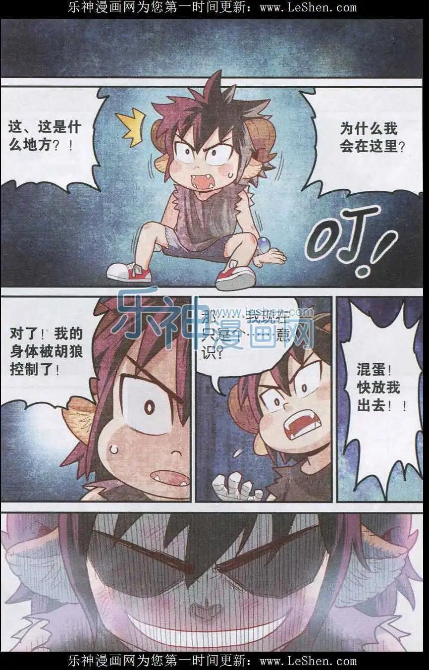 《小恶魔可可果》第20话 可可果VS胡狼！ 第12页
