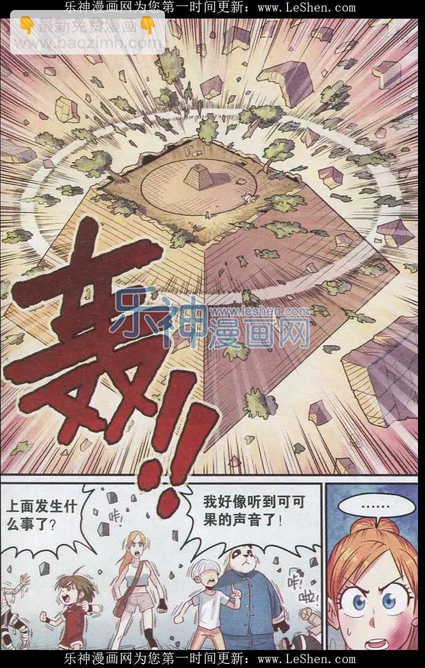 《小恶魔可可果》第20话 可可果VS胡狼！ 第17页