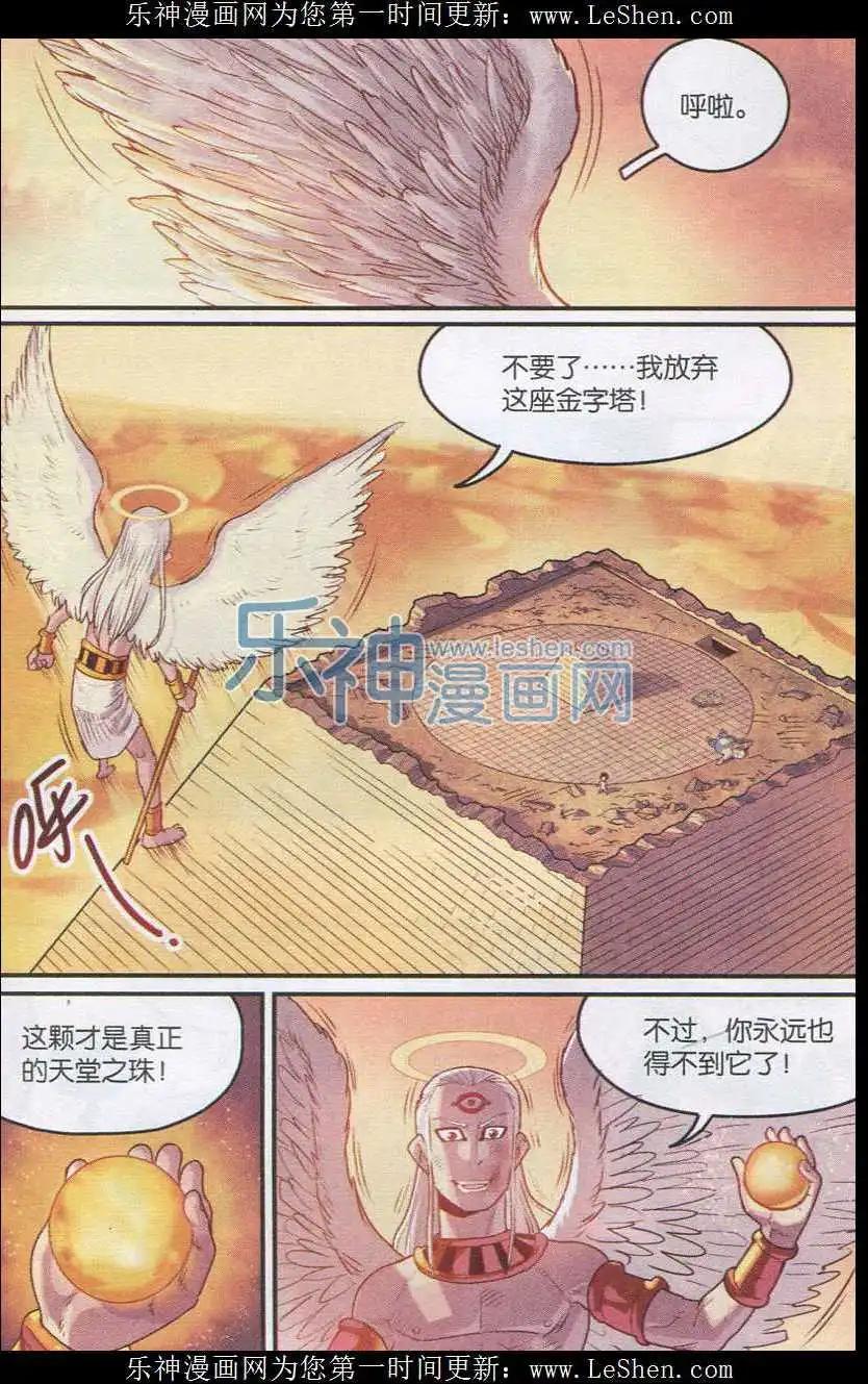 《小恶魔可可果》第20话 可可果VS胡狼！ 第19页