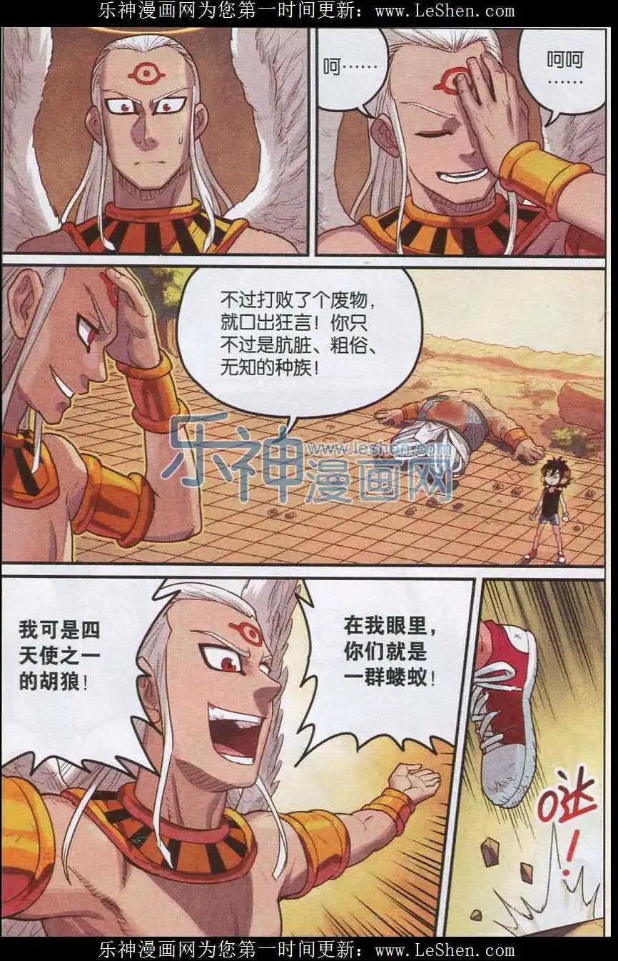 《小恶魔可可果》第20话 可可果VS胡狼！ 第3页