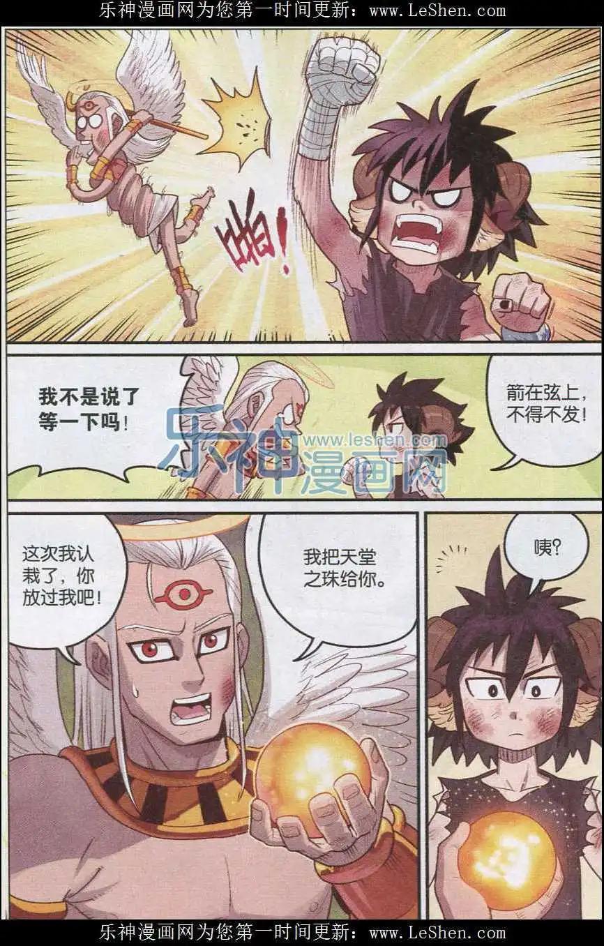 《小恶魔可可果》第20话 可可果VS胡狼！ 第7页