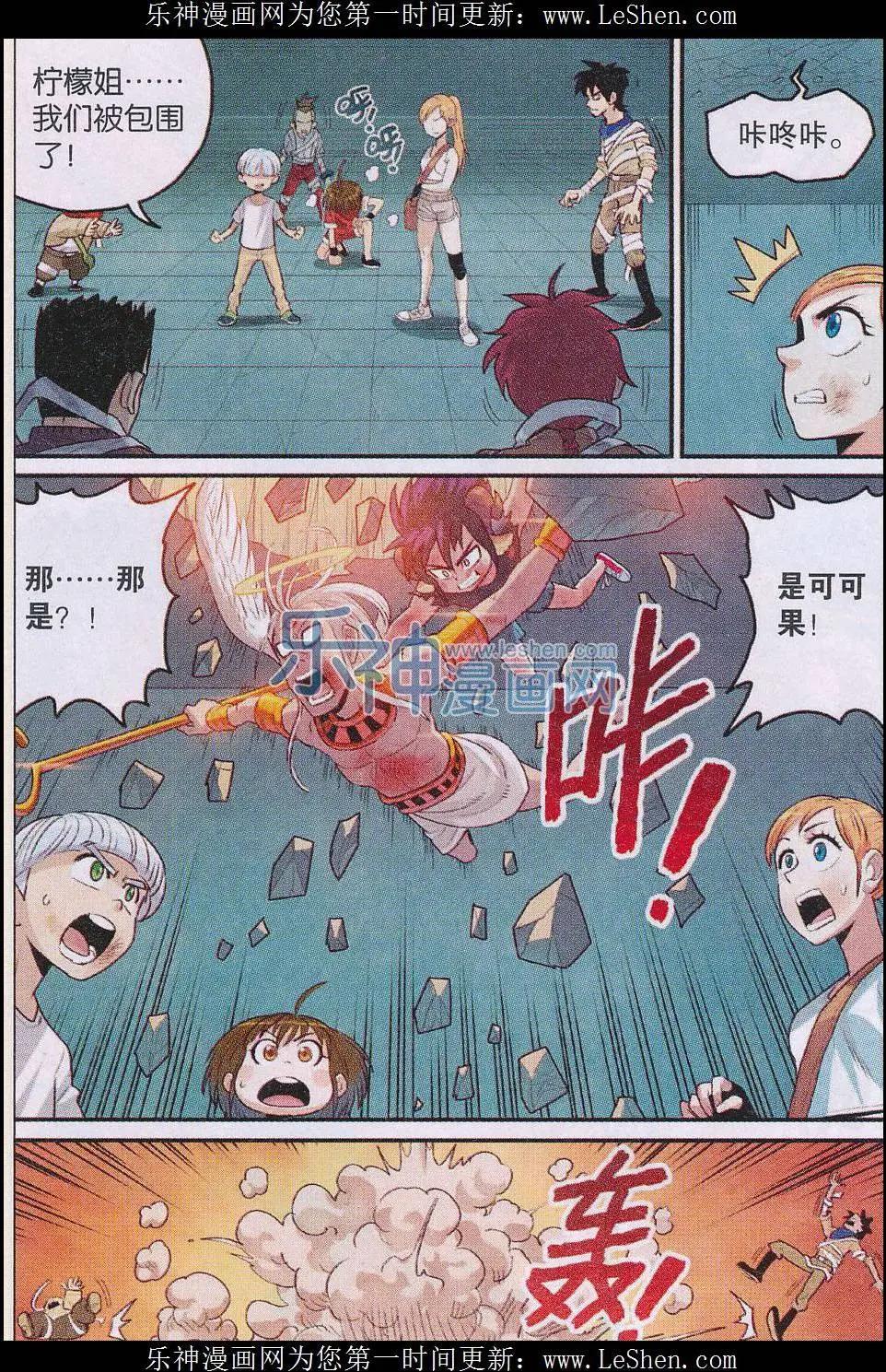 《小恶魔可可果》第21话 永归于尽！ 第11页