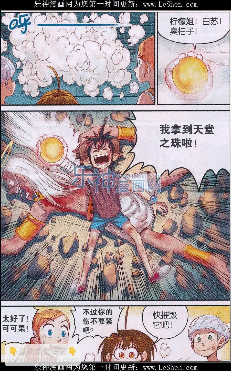 《小恶魔可可果》第21话 永归于尽！ 第12页