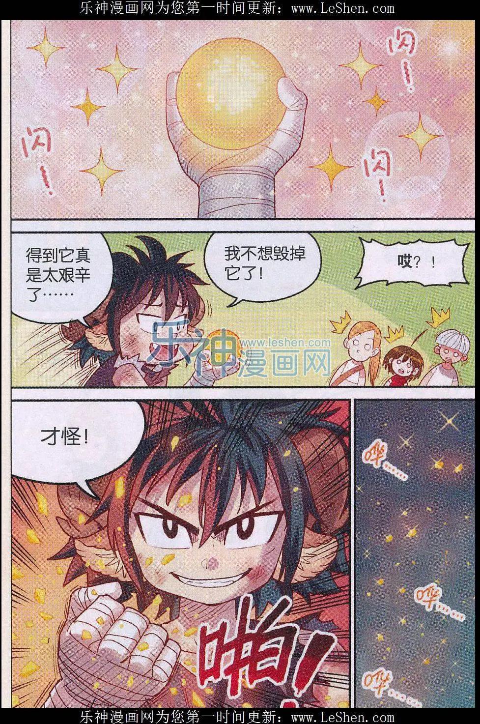 《小恶魔可可果》第21话 永归于尽！ 第13页