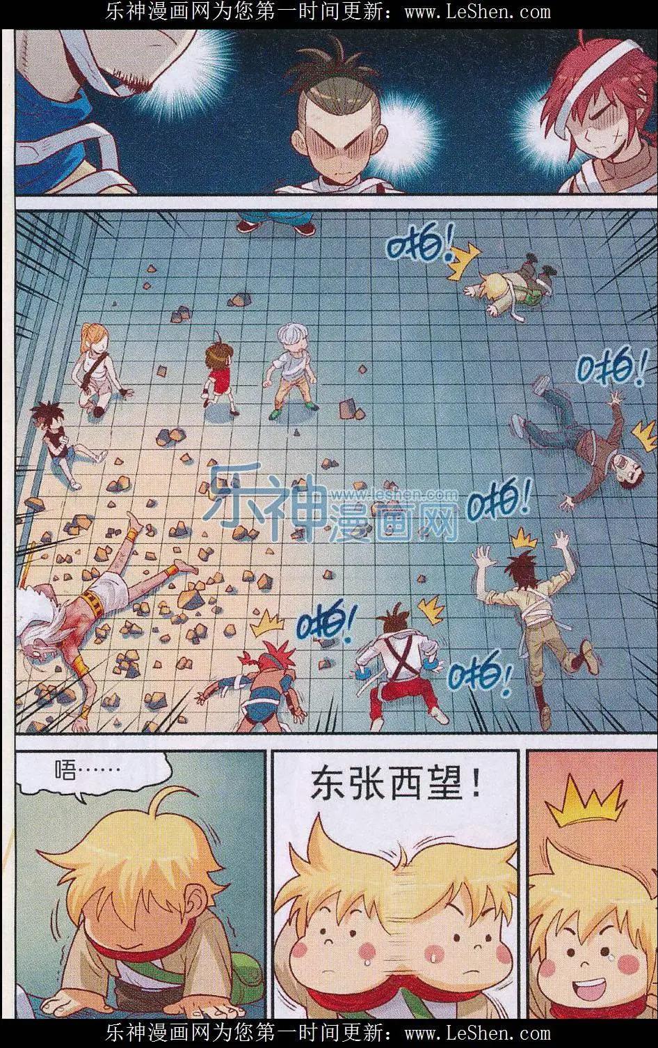 《小恶魔可可果》第21话 永归于尽！ 第14页