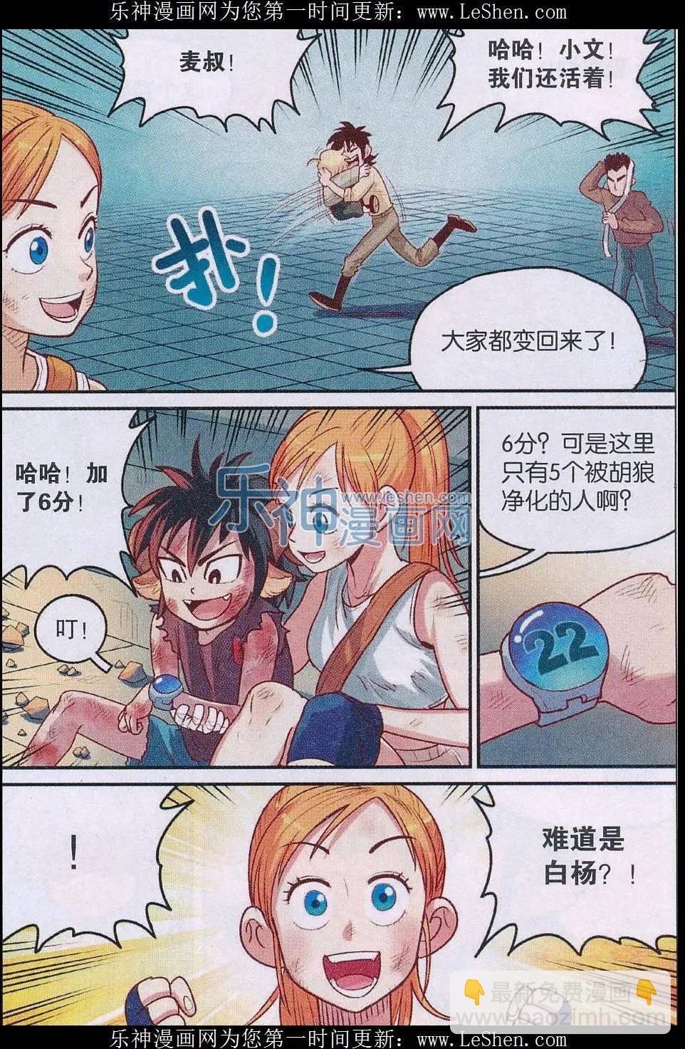 《小恶魔可可果》第21话 永归于尽！ 第15页
