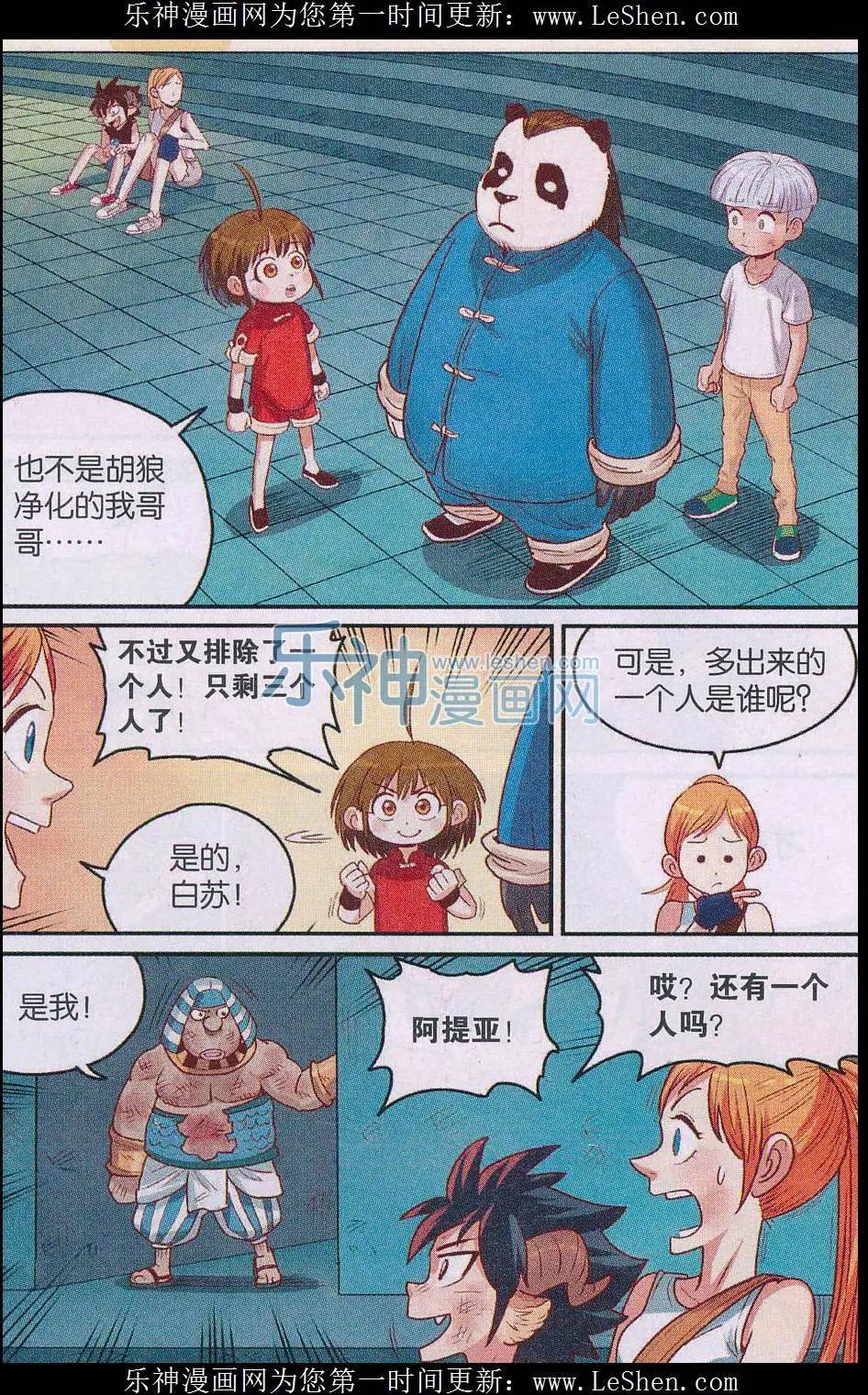 《小恶魔可可果》第21话 永归于尽！ 第16页