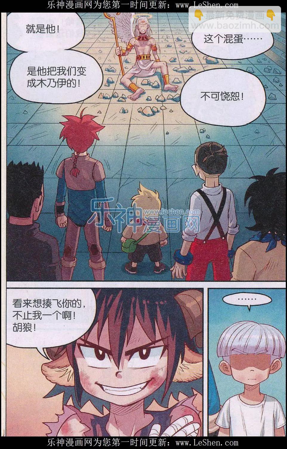 《小恶魔可可果》第21话 永归于尽！ 第18页