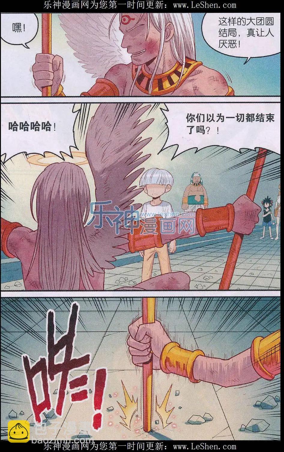 《小恶魔可可果》第21话 永归于尽！ 第22页
