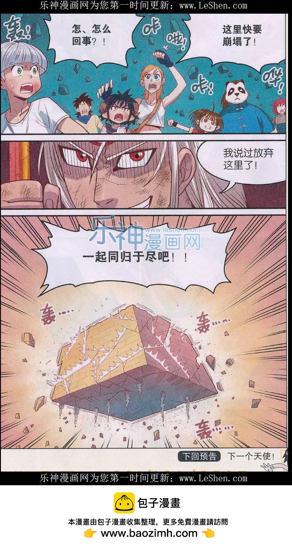 《小恶魔可可果》第21话 永归于尽！ 第23页