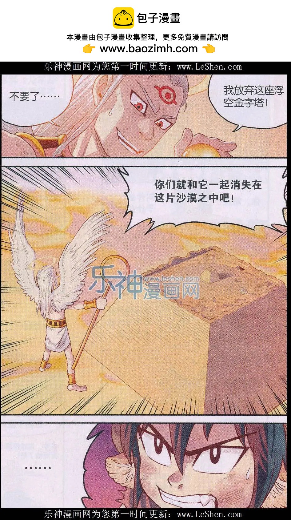 《小恶魔可可果》第21话 永归于尽！ 第2页