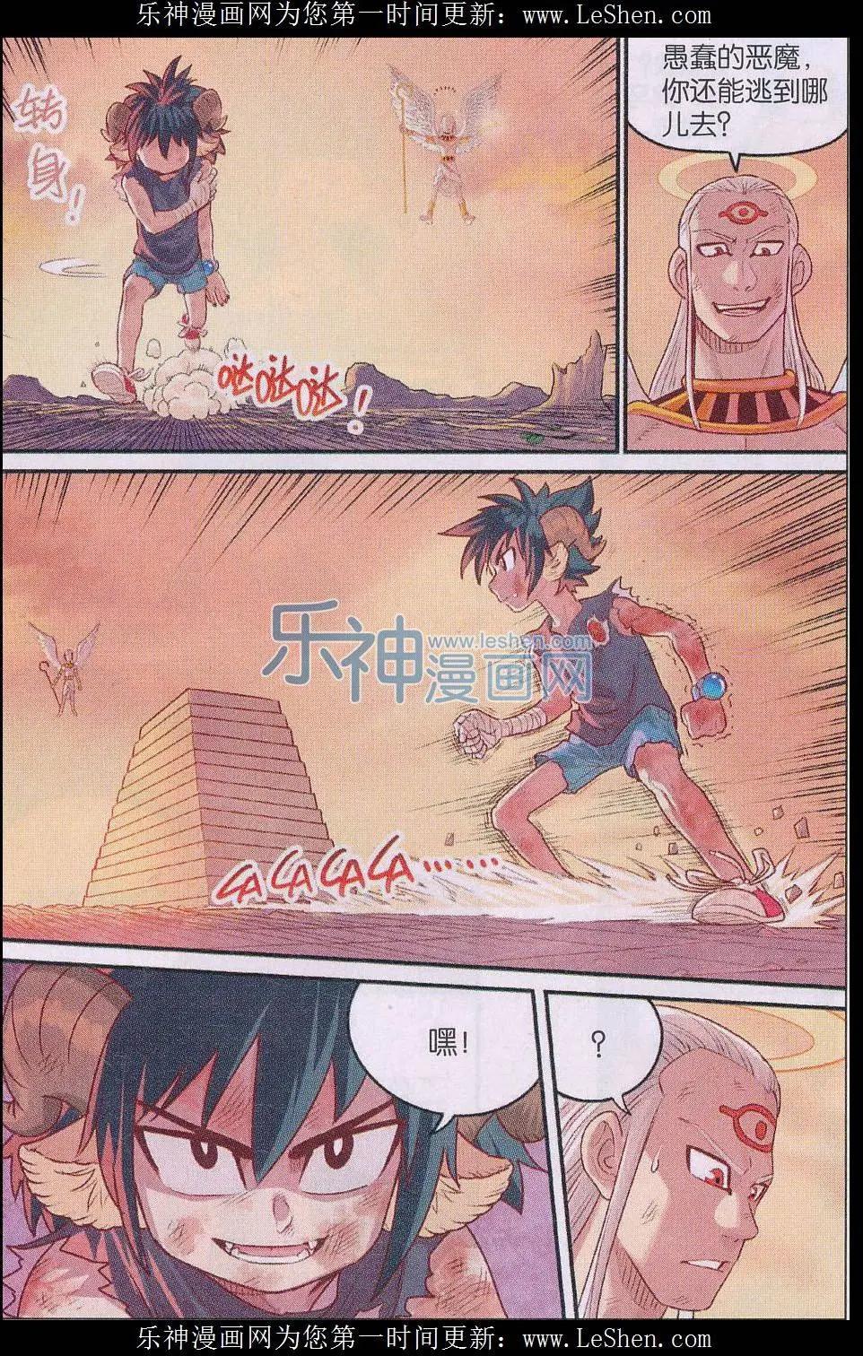 《小恶魔可可果》第21话 永归于尽！ 第3页