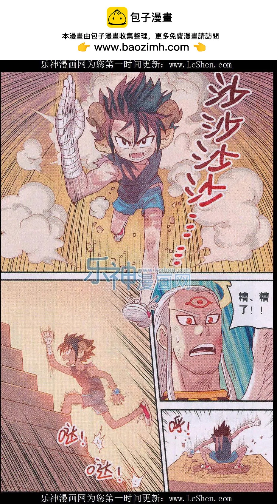 《小恶魔可可果》第21话 永归于尽！ 第4页