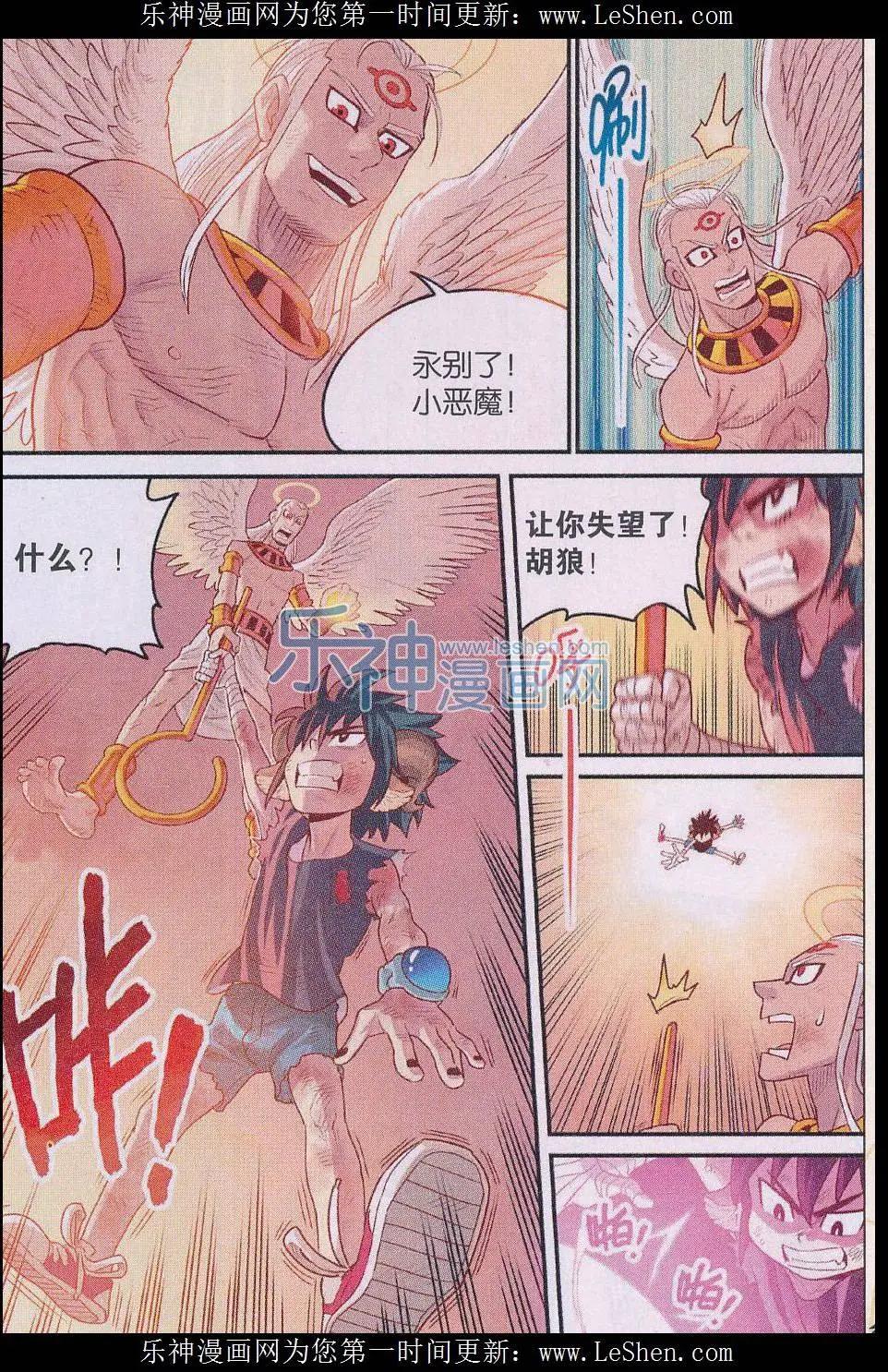 《小恶魔可可果》第21话 永归于尽！ 第8页