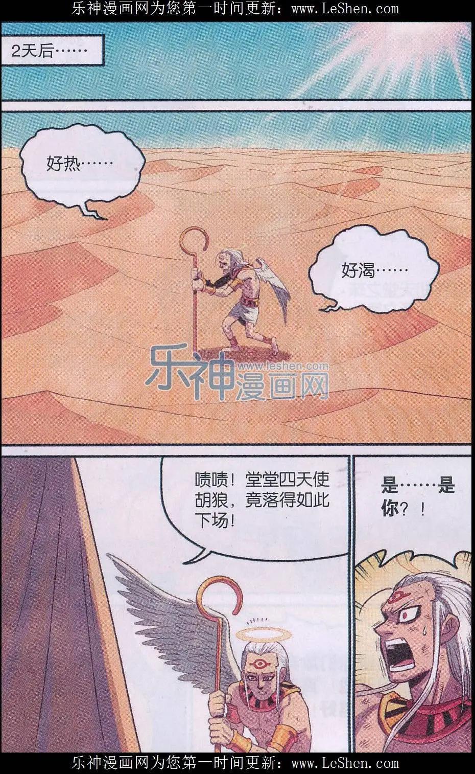 《小恶魔可可果》第22话 光之翼 第17页
