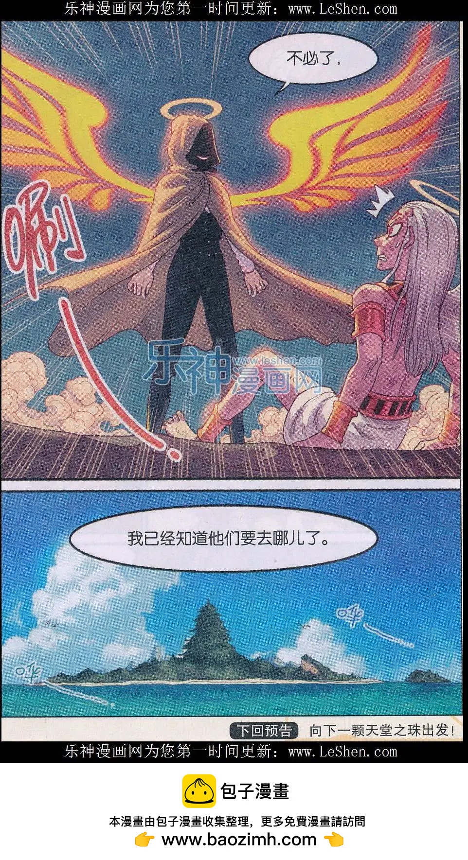 《小恶魔可可果》第22话 光之翼 第19页