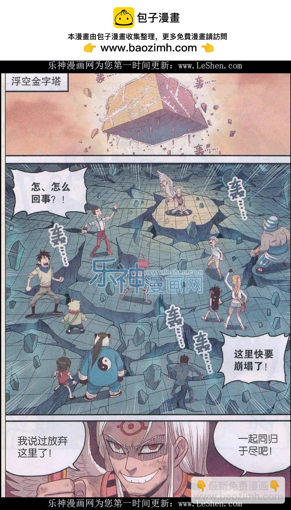 《小恶魔可可果》第22话 光之翼 第2页