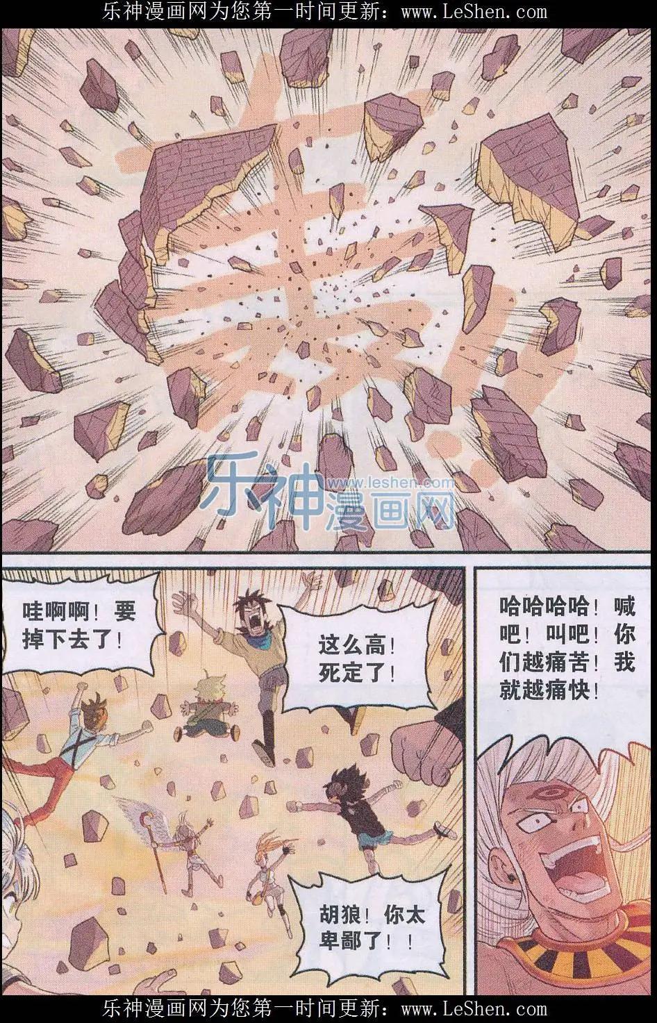 《小恶魔可可果》第22话 光之翼 第3页
