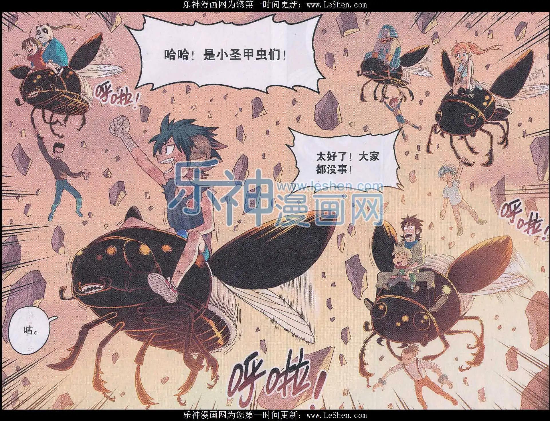 《小恶魔可可果》第22话 光之翼 第5页