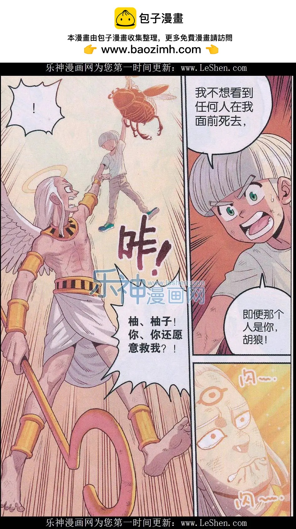 《小恶魔可可果》第22话 光之翼 第8页