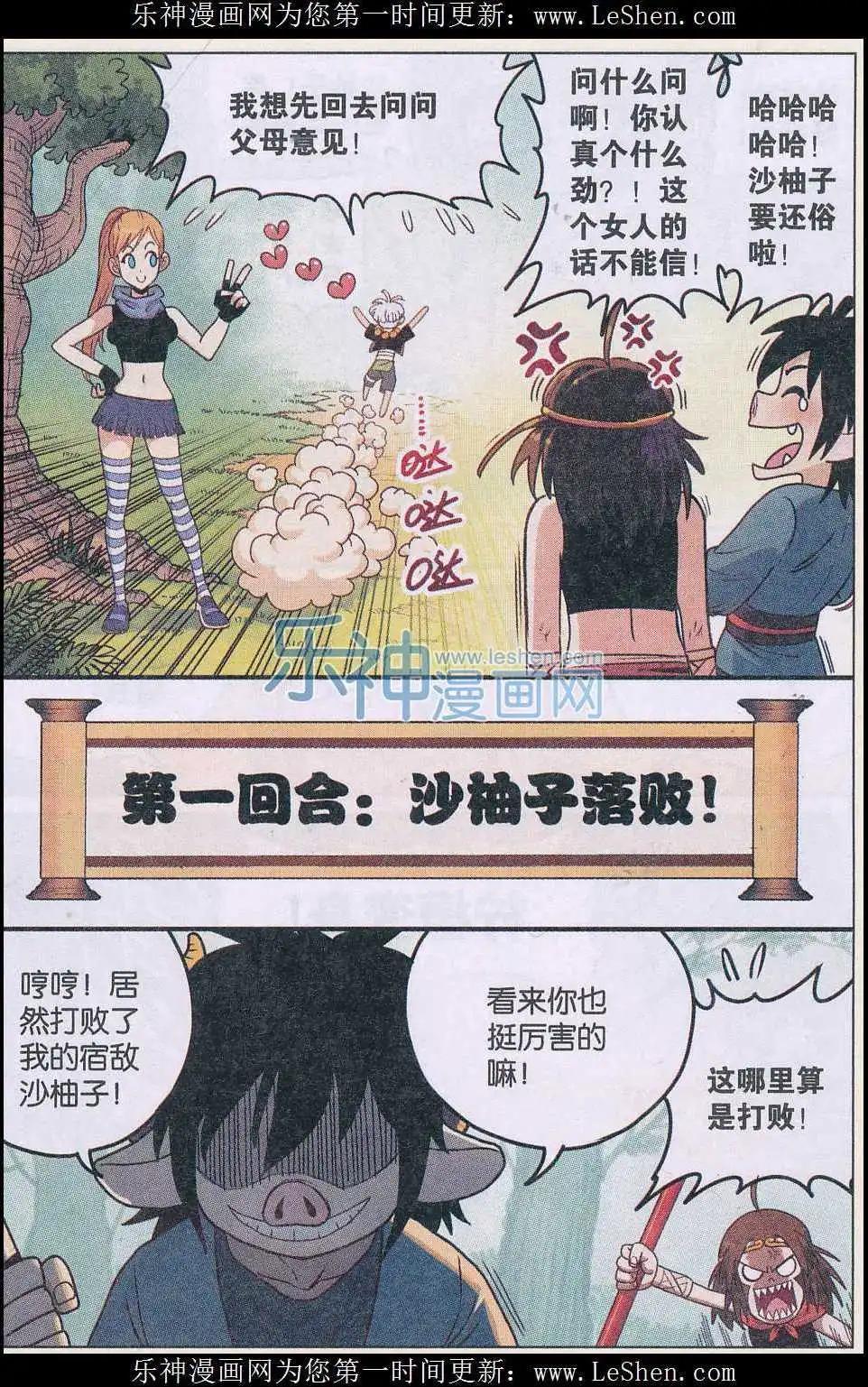 《小恶魔可可果》番外 西游篇 第10页