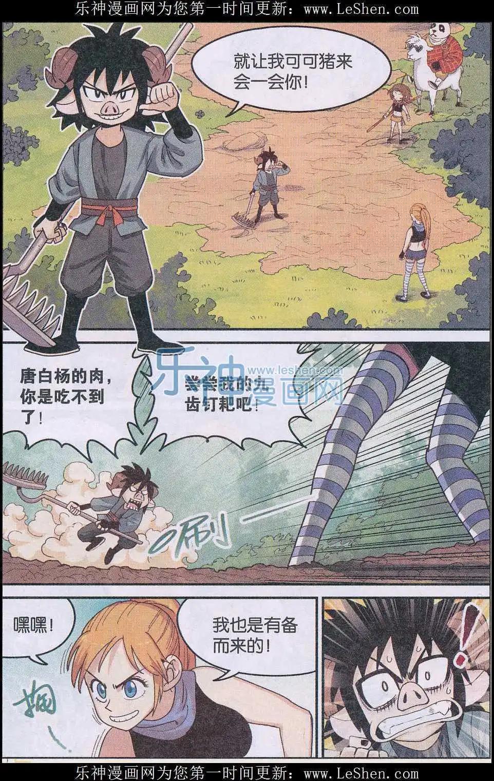 《小恶魔可可果》番外 西游篇 第11页