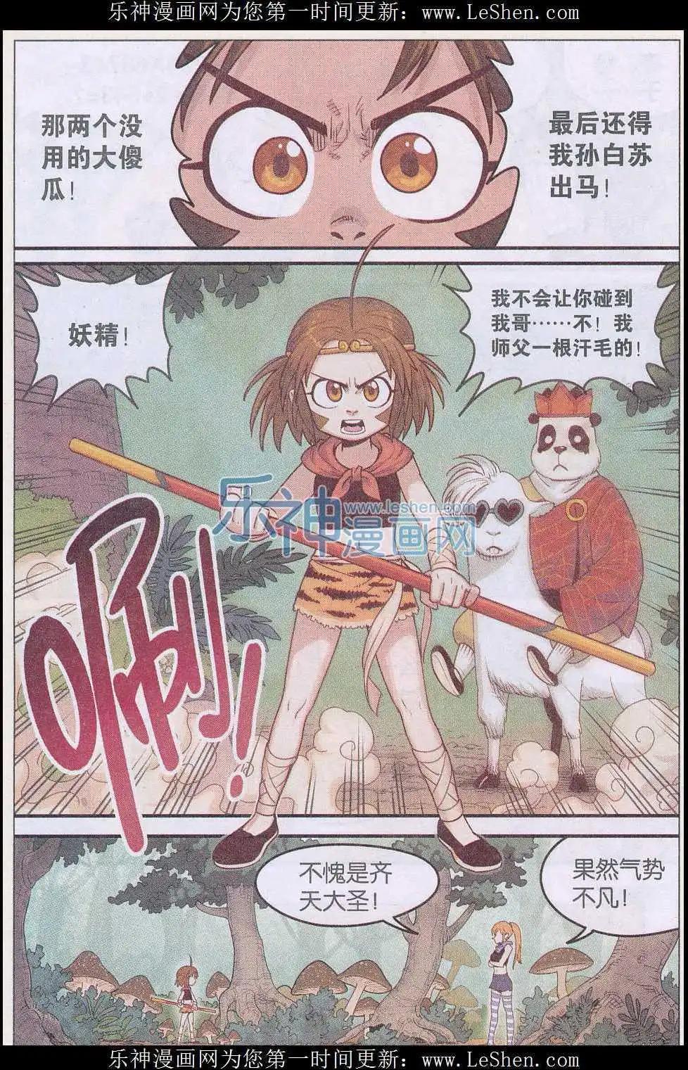 《小恶魔可可果》番外 西游篇 第13页