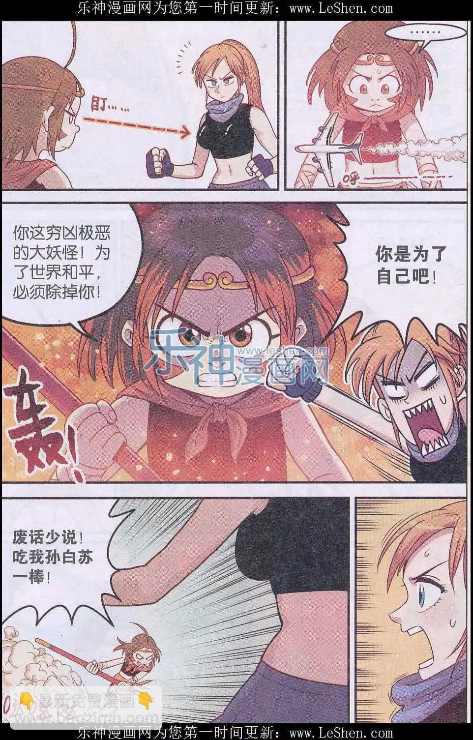 《小恶魔可可果》番外 西游篇 第14页