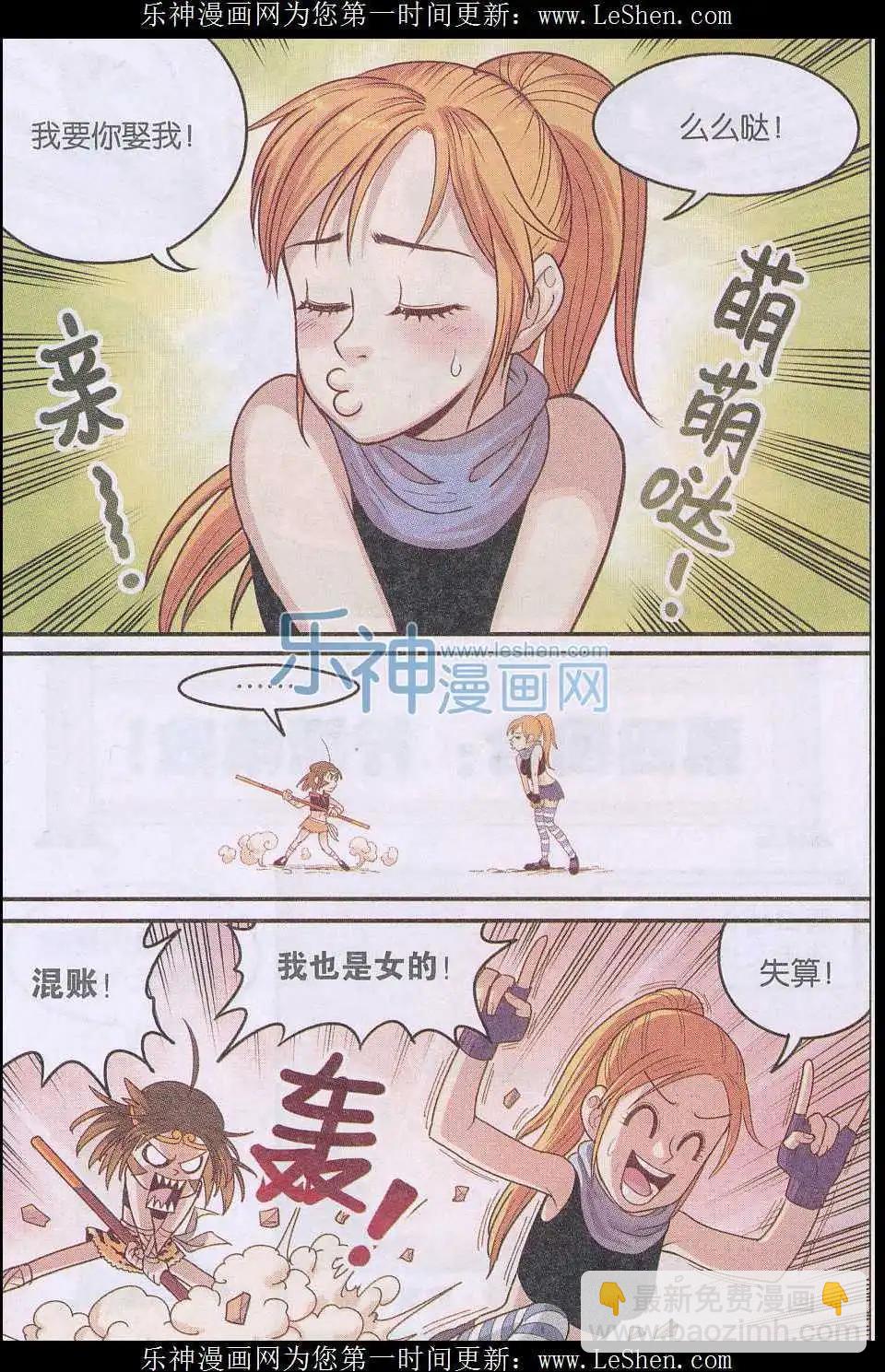 《小恶魔可可果》番外 西游篇 第15页