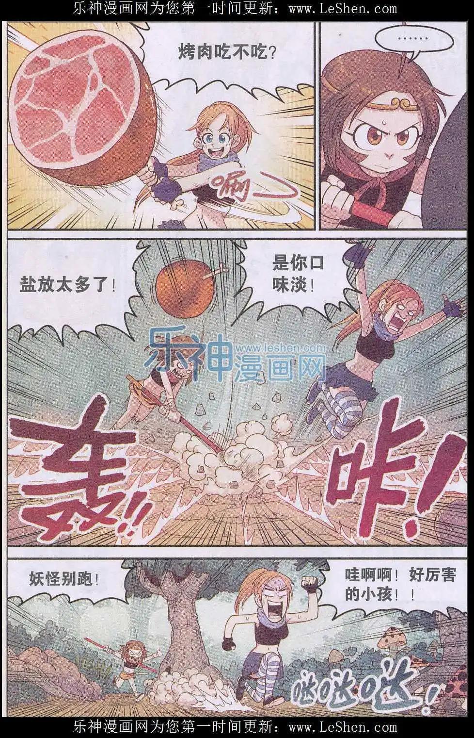 《小恶魔可可果》番外 西游篇 第16页