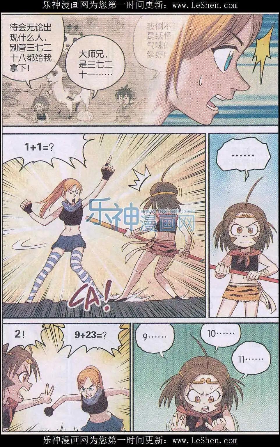 《小恶魔可可果》番外 西游篇 第17页