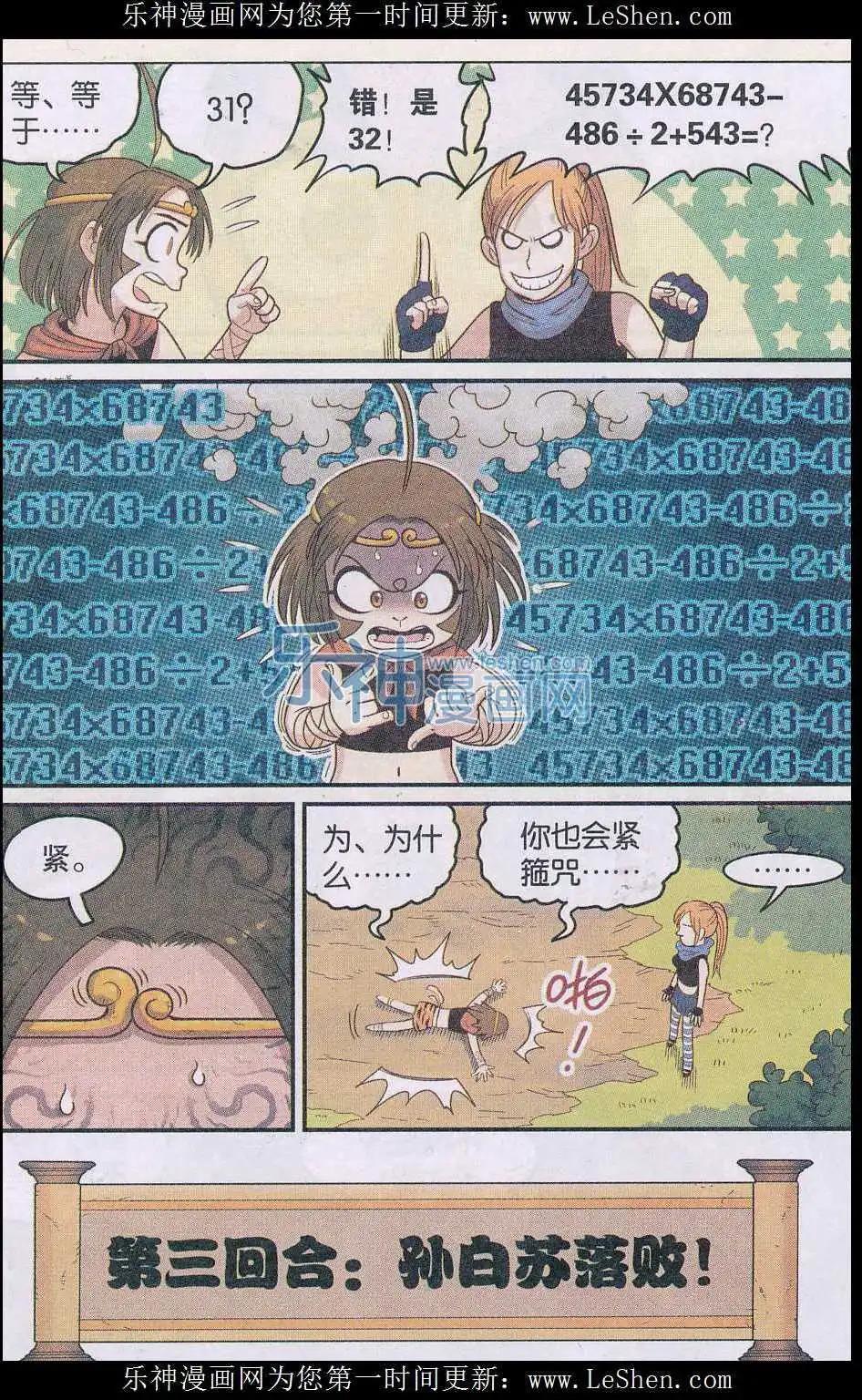 《小恶魔可可果》番外 西游篇 第18页