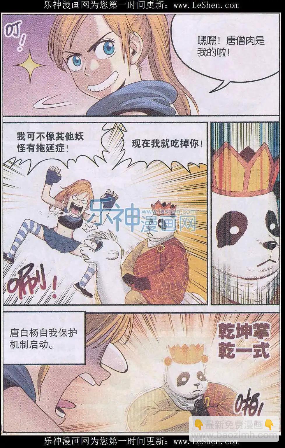 《小恶魔可可果》番外 西游篇 第19页