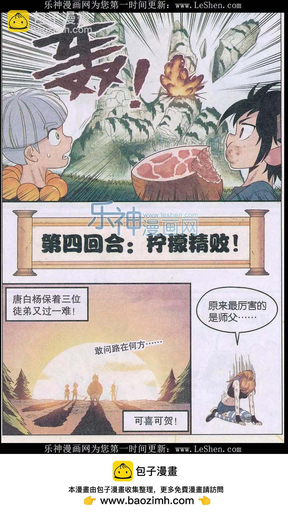 《小恶魔可可果》番外 西游篇 第20页