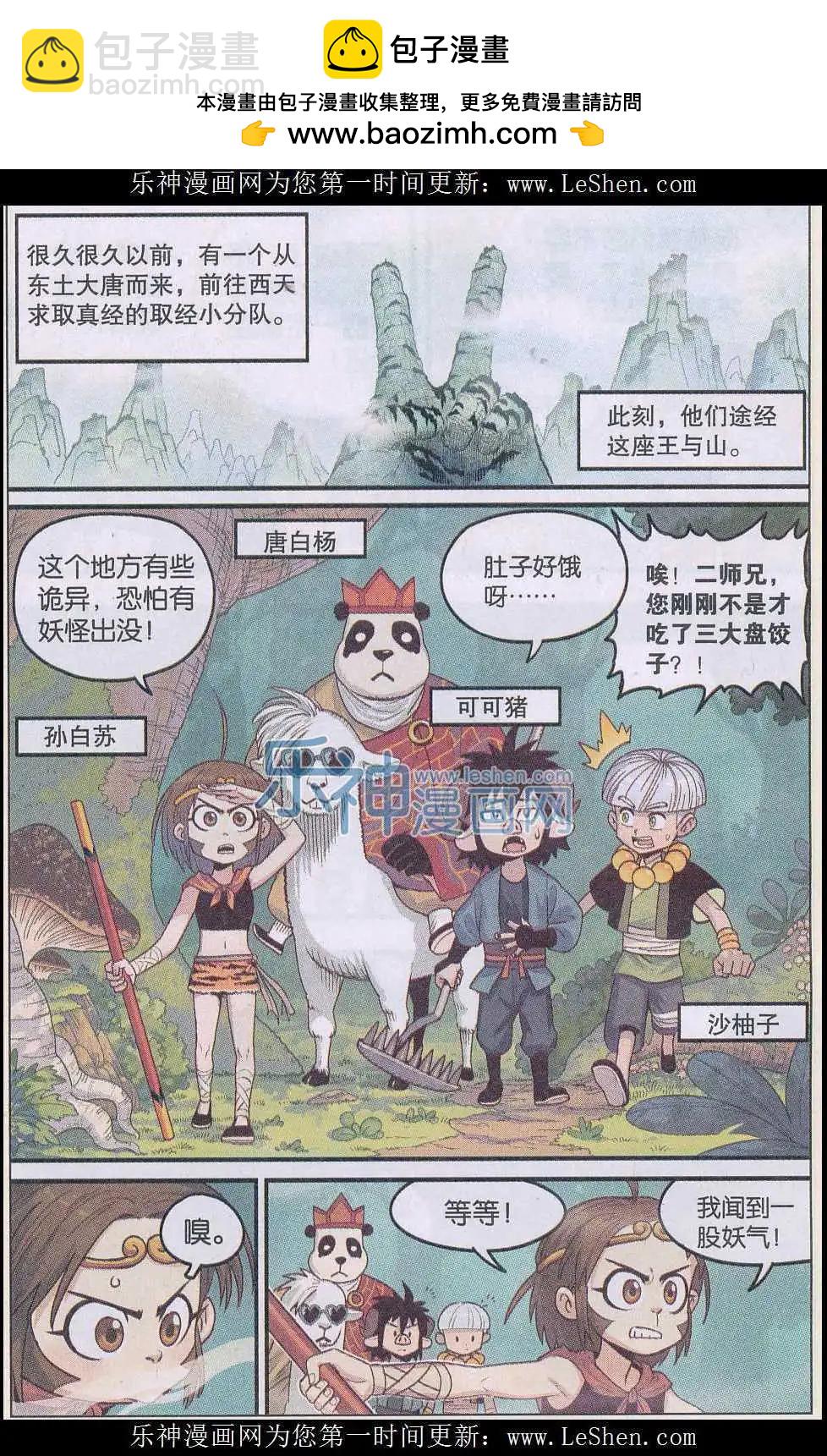 《小恶魔可可果》番外 西游篇 第2页